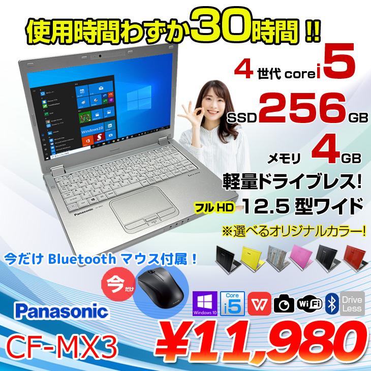 Let's note 【使用時間30H】【今だけマウス】Panasonic CF-MX3 Let's note 【使用時間30H】【今だけマウス】Panasonic CF-MX3