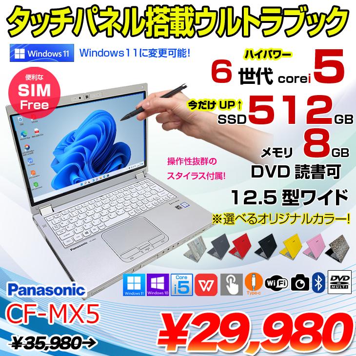 Let's note Panasonic CF-MX5 中古 レッツノート Office Win10 or
