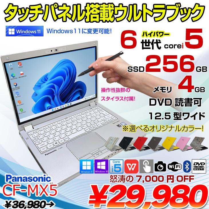 Panasonic CF-MX5 中古 レッツノート 選べるカラー Office Win10 or