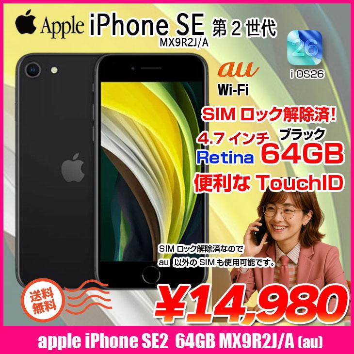 iPhone 8 【中古パソコン SIMロック解除済】Apple SE(第2世代) MX9R2J