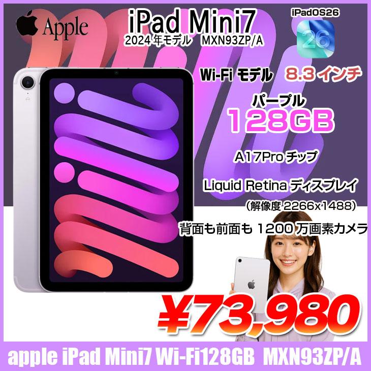 iPad 【中古パソコン】Apple mini7 MXN93ZP/A A2993 第7世代 Wi-Fi