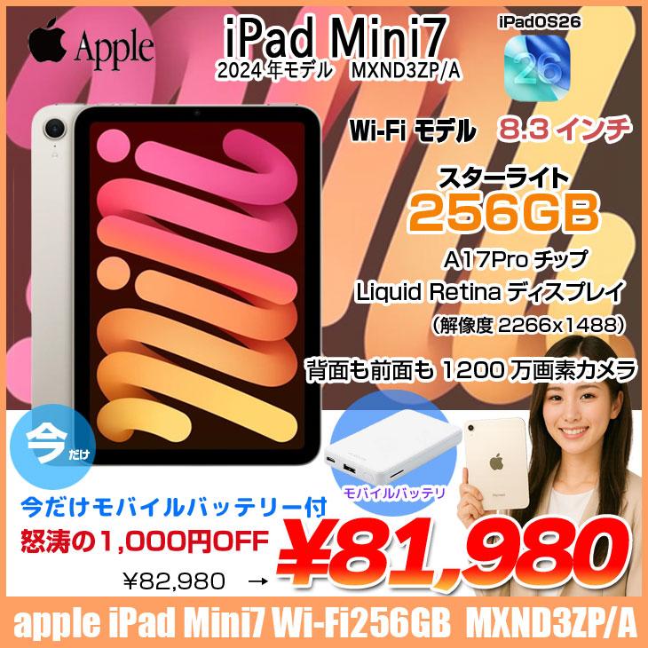 iPad 【中古iPad】Apple mini7 MXND3ZP/A A2993 第7世代 Wi-Fi 256GB