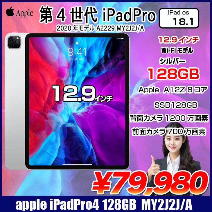 iPad Apple Pro4 第4世代 MY2J2J/A Wi-Fi 2020 A2229 [Apple