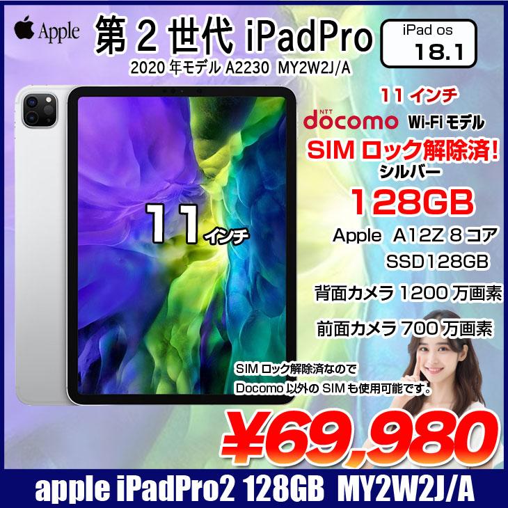 iPad 【SIMロック解除済】Apple Pro2 第2世代 MY2W2J/A Dodomo