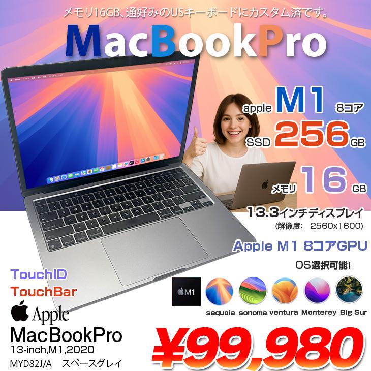 MacBook Pro Apple 13.3inch MYD82J/A A2338 2020 USキー 選べるOS