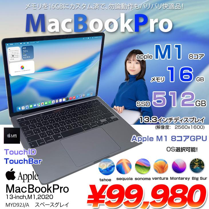 MacBook Pro 【中古パソコン】Apple 13.3inch MYD92J/A A2338 2020 