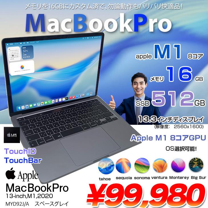 MacBook Pro Apple 13.3inch MYD92J/A A2338 2020 選べるOS TouchBar 