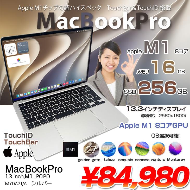 MacBook Pro 【中古パソコン】Apple 13.3inch MYDA2J/A A2338 2020