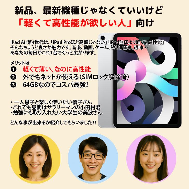 iPad 【中古iPad 今だけモバイルバッテリー付】Apple iPadAir4 4世代