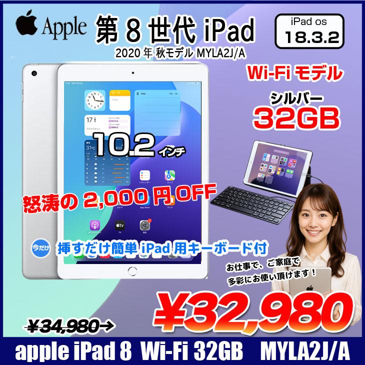 iPad 【今だけLightningキーボード付】Apple iPad8 第8世代