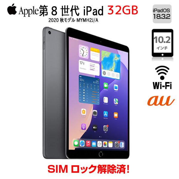 iPad 【Lightningキーボード付】【SIMロック解除済】Apple iPad8 第8 