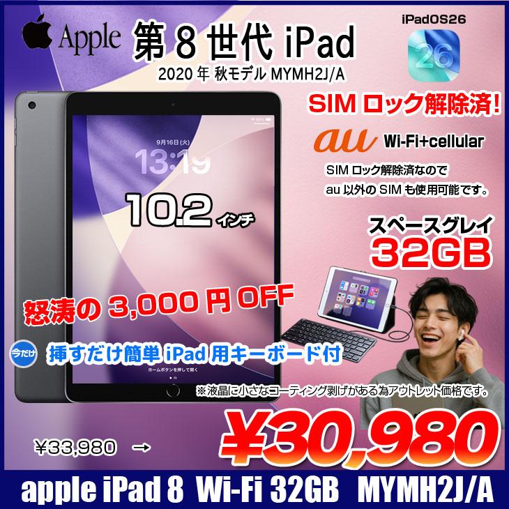 iPad 【中古iPad Lightningキーボード付】Apple iPad8 8世