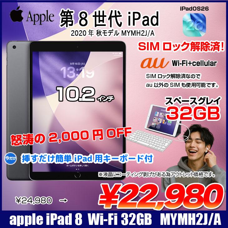 iPad 【中古iPad Lightningキーボード付】Apple iPad8 8世 MYMH2J/A
