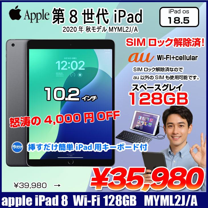 【キーボードカバー付】128G iPad 第8世代 iPad8世代 Wi-Fi 楽天市場】ipad 第8世代 128gb キーボードの通販