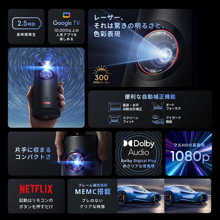 Anker Nebula (ネビュラ) Capsule3 laser GoogleTV搭載 モバイル