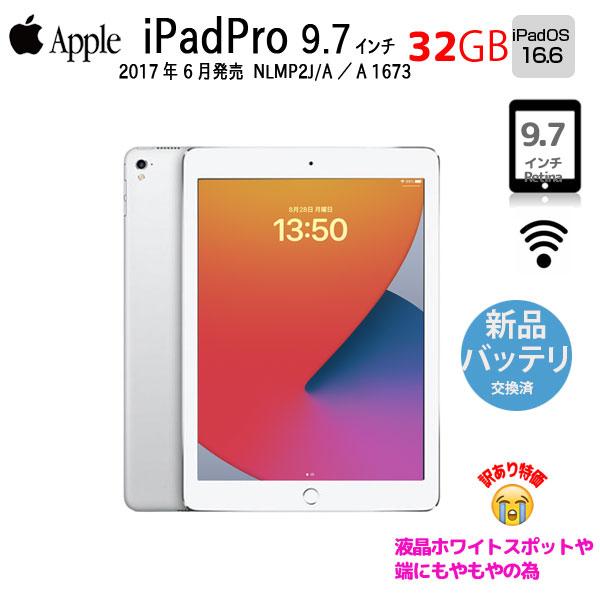 【新品バッテリ交換済】Apple iPad Pro Wi-Fiモデル 32GB A1673 NLMP2J/A [Apple A9X 32GB 9.7インチ iPadOS 16.6 シルバー ] ：訳あり品(液晶▲)｜whatfun｜02