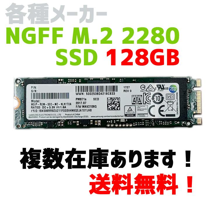 ★SSD動作品★ 128GB M.2 SATA 内蔵SSD 6Gb/s 10枚組 即日発送】各種メーカー SSD128GB M.2 2280 NGFF ノートPC タブレット