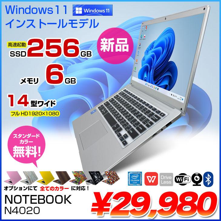 NOTEBOOK-N4020 Windows11Home 搭載 選べるカラー メーカーOEM ノート
