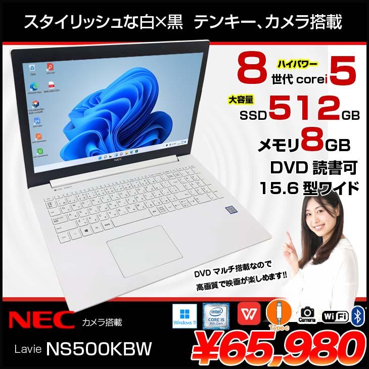 NEC LAVIE NS500KBW 中古 ノート Office Win11 home 第8世代 [Core i5