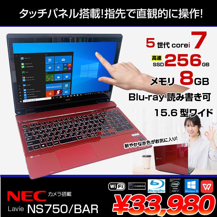 NEC LAVIE NS750/BAR 中古 ノート Office Win10 home 第5世代 タッチパネル [Core i7 5500U 8GB  SSD256GB BD 無線 テンキー カメラ 15.6型 レッド] ：良品 : ns750bar-b : 中古パソコンのワットファン - 通販 - 