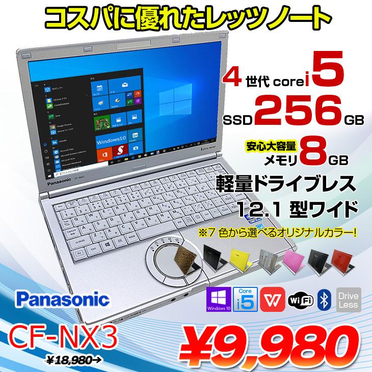 Let's note Panasonic CF-NX3 [ Core i5 4200U メモリ8GB
