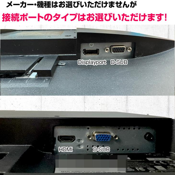 メーカー・型番おまかせ】22インチワイド モニター 選べる DisplayPort 