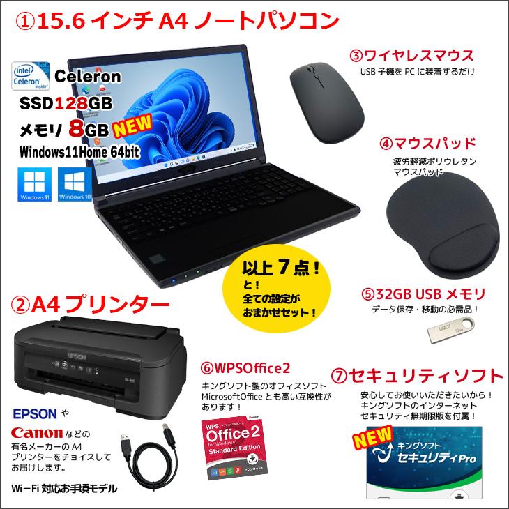 【初心者応援】新品プリンターなど計7点セット！ パソコン初心者でも安心! おまかせフルセット 中古ノート 初期設定済み Windows11 Celeron SSD128 8GB DVD｜whatfun｜03