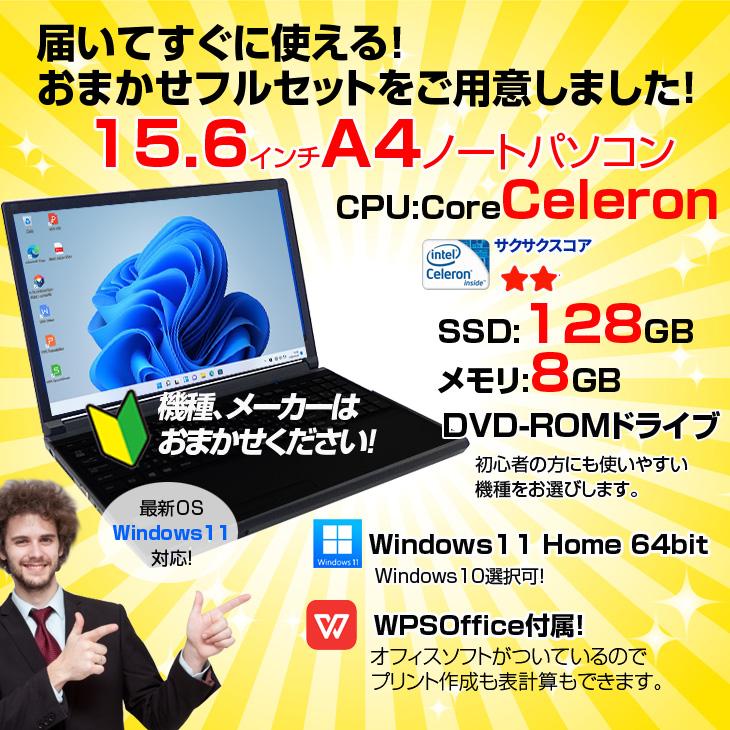 【初心者応援】新品プリンターなど計7点セット！ パソコン初心者でも安心! おまかせフルセット 中古ノート 初期設定済み Windows11 Celeron SSD128 8GB DVD｜whatfun｜05