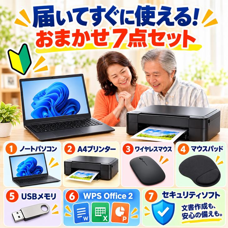 初心者応援】新品プリンターなど計7点のセット PC初心者でも安心