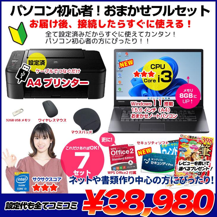 富士通（FUJITSU） 【中古パソコン 初心者応援】新品プリンターなど計7