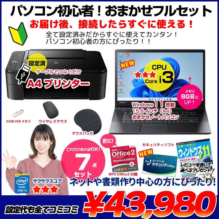 富士通（FUJITSU） 【中古パソコン 初心者応援】新品プリンターなど計7