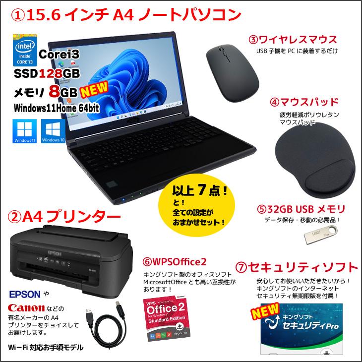 PC初心者でも安心! おまかせフルセット 中古ノート プリンター マウス マウスパッド セキュリティ USBメモリ 初期設定済み Win11 Core  i3 SSD128 8GB DVD :omakase-set-i3:中古パソコンのワットファン 通販 