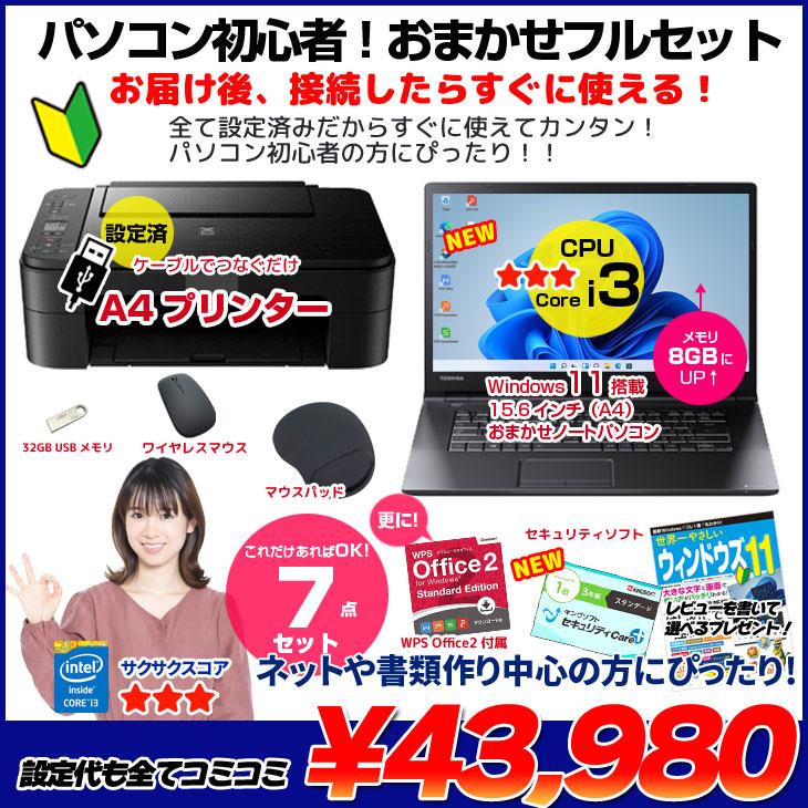 富士通（FUJITSU） 【中古パソコン 初心者応援】新品プリンターなど計7