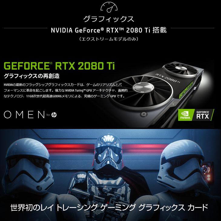 OMEN HP Obelisk 875-1090jp eスポーツ RTX2080Ti 水冷式