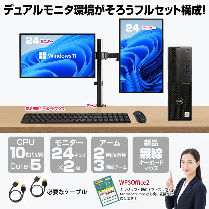 日本HP DELL OPTIPLEX Corei5 SFF 24インチ2画面デュアルモニタ仕様