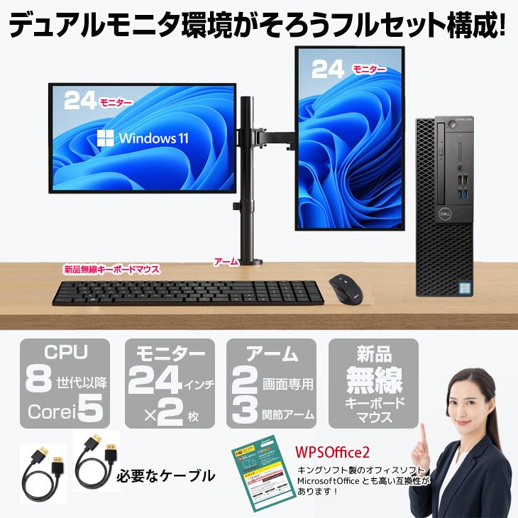 core i5 パソコンと24インチモニター OptiPlex DELL OPTIPLEX Corei5 SFF 24インチ2画面デュアルモニタ仕様