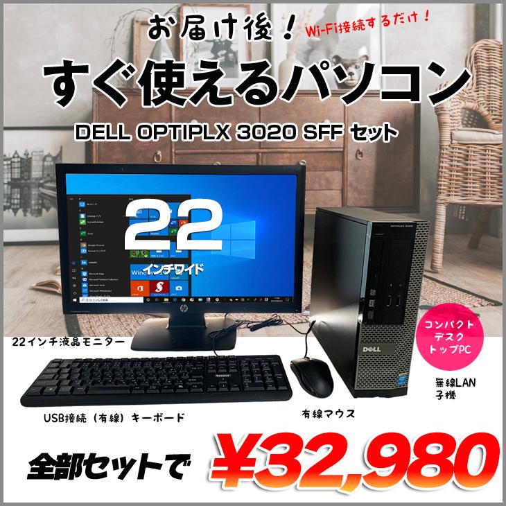 DELL OptiPlex SFFシリーズ すぐ使えるセット 中古 デスク Office Win10 第4世代 有線キー・マウス[Core i5  4570 8G SSD128GB ROM 高速無線LAN 22型液晶] :op3020-i5-set:中古パソコンのワットファン - 通販 -