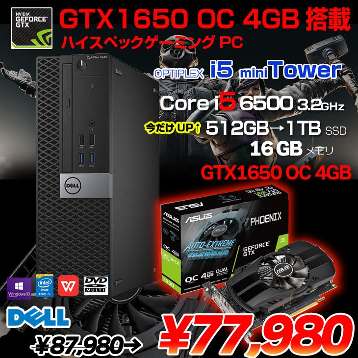 ゲーミングPC Core i5 6500 GTX1650 16GB/256GB-