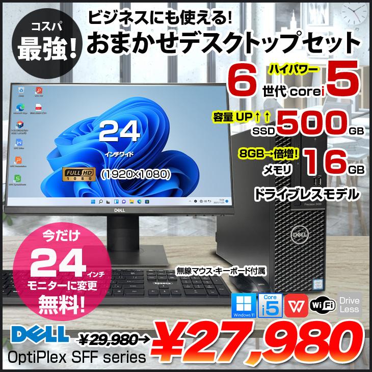 DELL（デル） 【今だけ液晶無料でサイズUP↑】DELL OptiPlex SFF 
