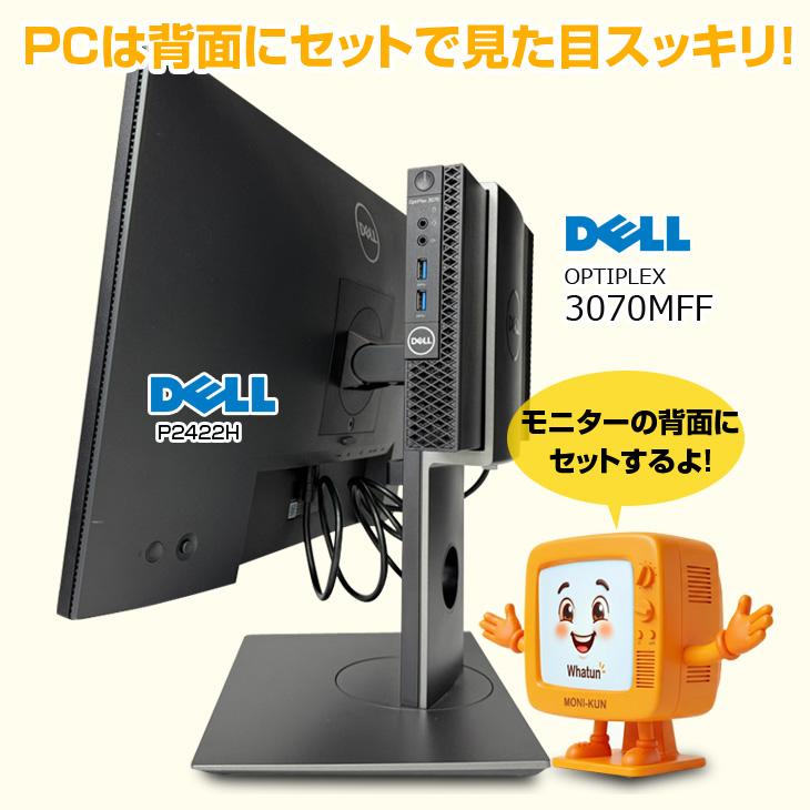 DELL（デル） 【背面にセットでスッキリ】DELL OptiPlex 3070MFF 24型