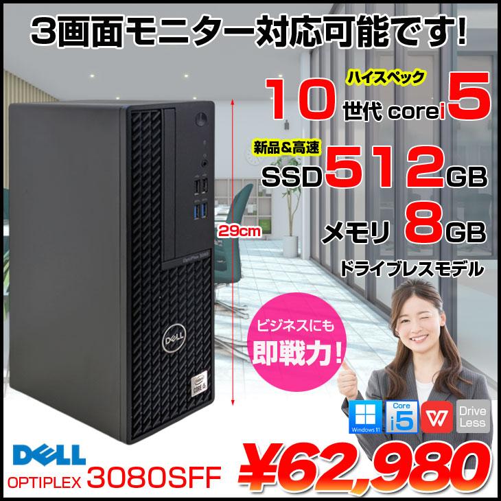 DELL（デル） 【中古パソコン】DELL OptiPlex 3080 SFF デスク Office