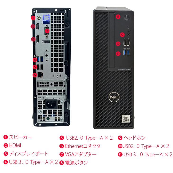 DELL（デル） 【中古パソコン】DELL OptiPlex 3080 SFF デスク Office