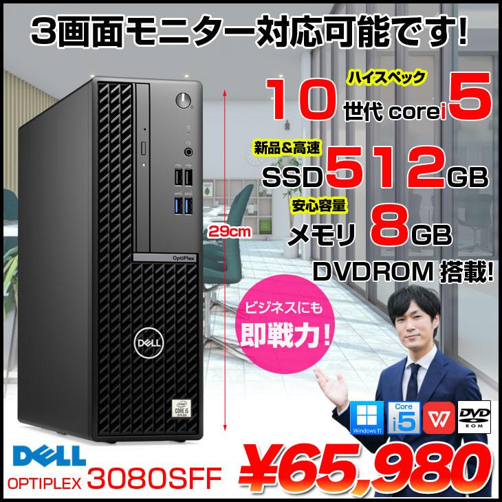 【中古パソコン】DELL OptiPlex 3080 SFF デスク Office Win11 第10世代[Core i5 10505 メモリ8GB SSD512 ROM]:良品の画像