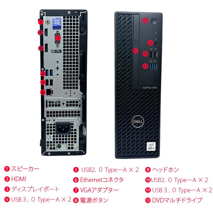 【中古パソコン】DELL OptiPlex 3080 SFF デスク Office Win11 第10世代[Core i5 10505 メモリ8GB SSD512 ROM]:良品の画像