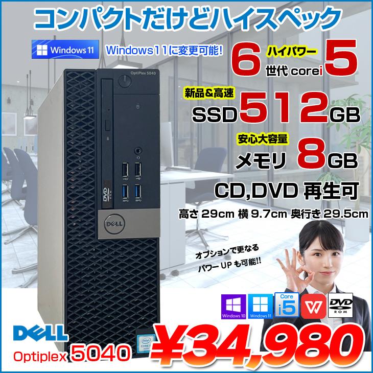 DELL OptiPlex SFF シリーズ 中古 デスクトップ Office Win10 or Win11 