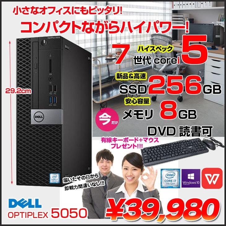 7世代i5 デル optiplex5050 メモリ8G