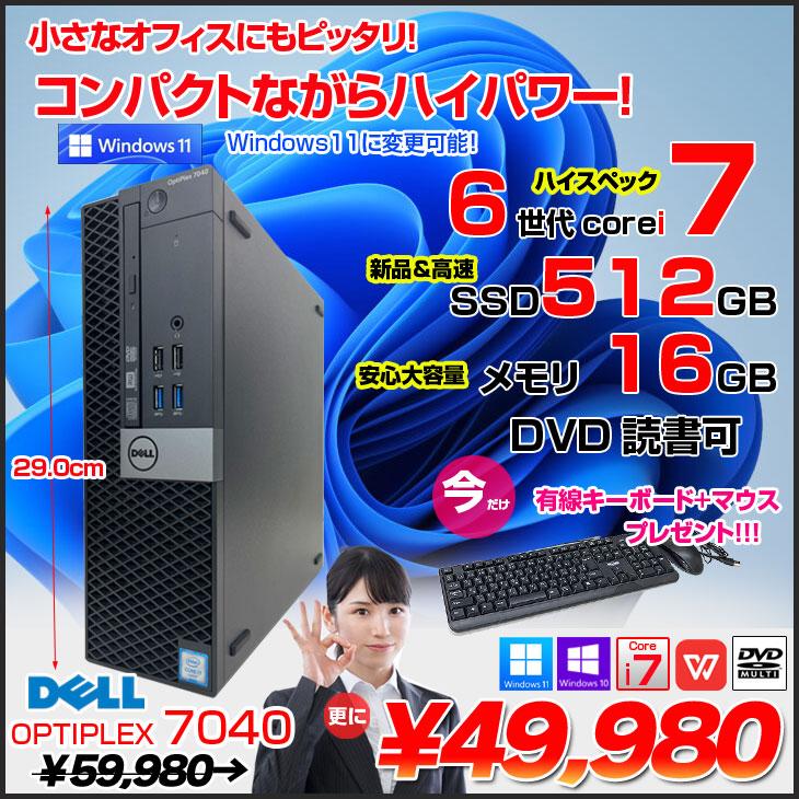DELL OptiPlex 7040 SFF 中古 デスクトップ Office 選べる Win11