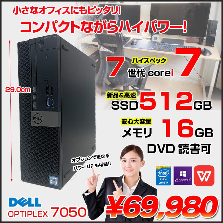 DELL OptiPlex 7050 SFF 中古 デスク Office Win10 第7世代 Type-C [Core i7 7700  メモリ16GB SSD512GB マルチ HDMI]:良品 : op7050sff-i7-b : 中古パソコンのワットファン - 通販 -