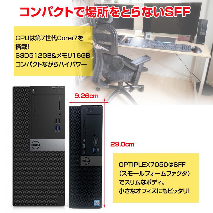 DELL OptiPlex 7050 SFF 中古 デスク Office Win10 第7世代 Type-C [Core i7 7700  メモリ16GB SSD512GB マルチ HDMI]:良品