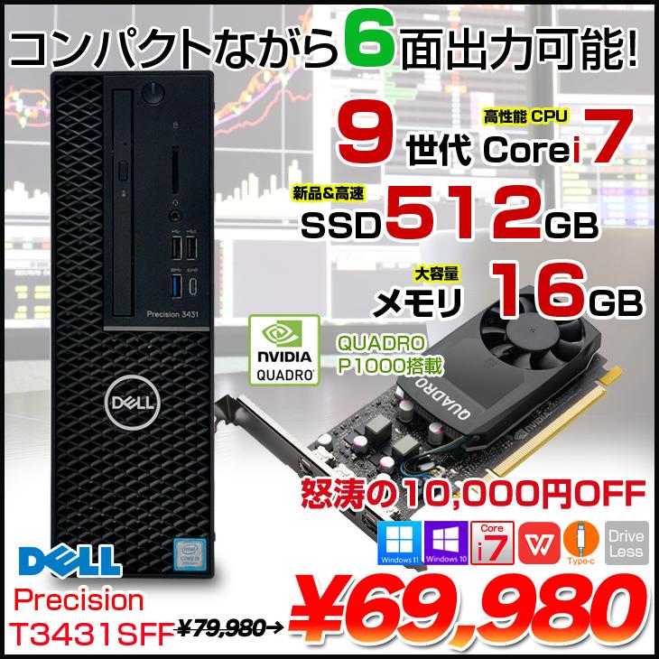 DELL Precision T3431SFF クリエーター NVIDIA Quadro P1000 搭載